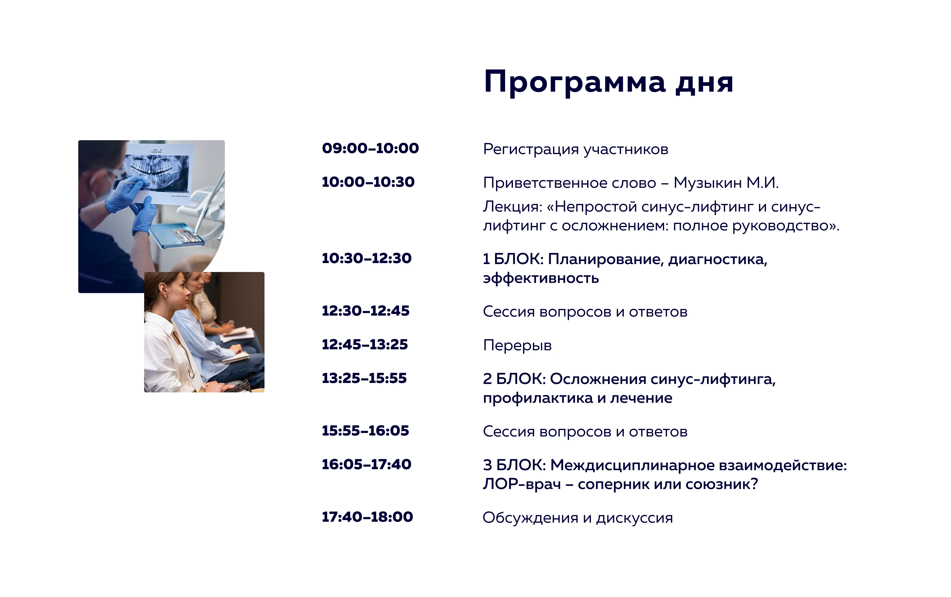 программа дня